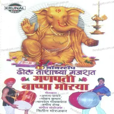 Ganpati Raya Padte Me Paya - Aradhana Muni album cover 