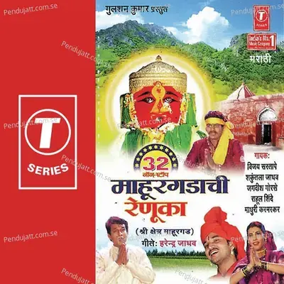 Dongar Ghaatala Shaktipithala   jogva Mala De Gam Baai - Kailash Mehta album cover 