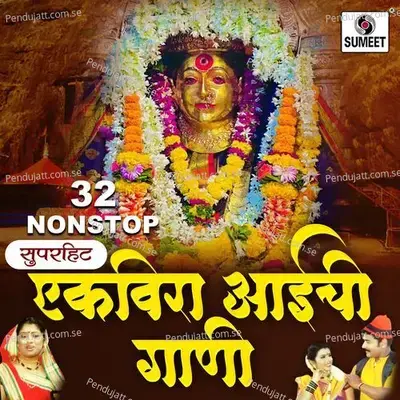 32 Nonstop Ekvira Aaichi Gaani - Shakuntala Jadhav album cover 