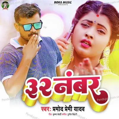 32 Numbar - Pramod Premi Yadav album cover 