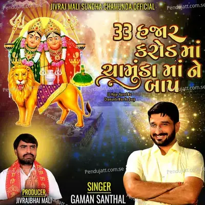 33 Hajar Karod Ma Chamunda Maa Ne Baap - Gaman Santhal album cover 