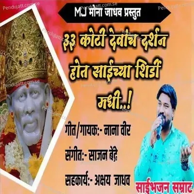 33 Koti Devach Darshan Hot Saichya Shirdi Madhi - Nana Veer album cover 