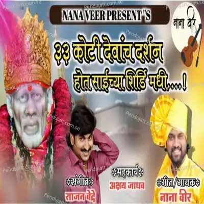 33 Koti Devanch Darshan Hot Saichya Shirdi Madhi - Nana Veer album cover 