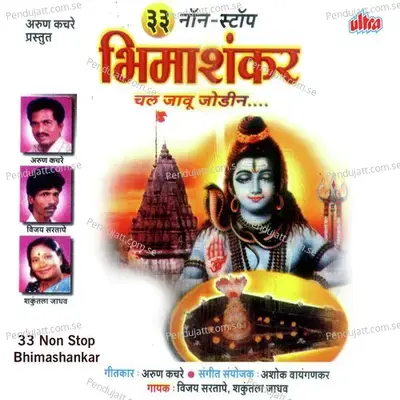 33 Non Stop Bhimashankar - Ashok Waingankar cover album
