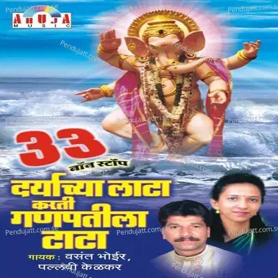 33 Non Stop Daryacha Lata Karti Ganpati La Tata - Vasant Bhoir album cover 