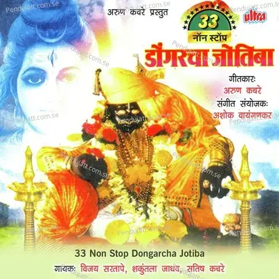 Navjichya Ghari Deva Jotiba Dari - Satish Kachare album cover 