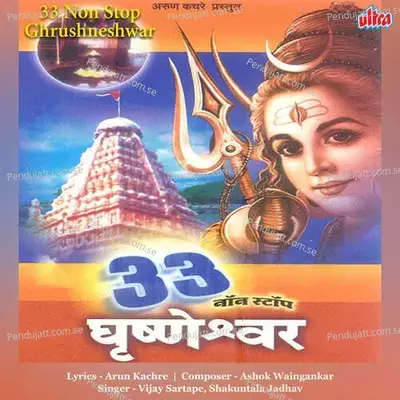 33 Non Stop Ghrushneshwar - Ashok Waingankar cover album