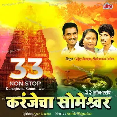 33 Non Stop Karanjecha Someshwar - Ashok Waingankar
