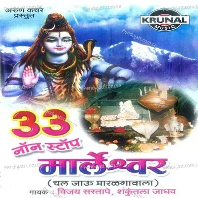 33 Non Stop Marleshwar - Ashok Waingankar cover album