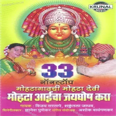 Chinta Vahate Hi Sada Gorgaribanchi - Shakuntala Jadhav album cover 