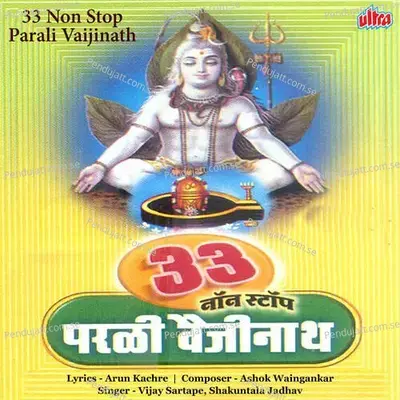 33 Non Stop Parali Vaijinath - Ashok Waingankar cover album