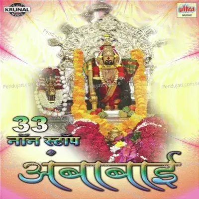 33 Nonstop Ambabai - Various Artists cover album