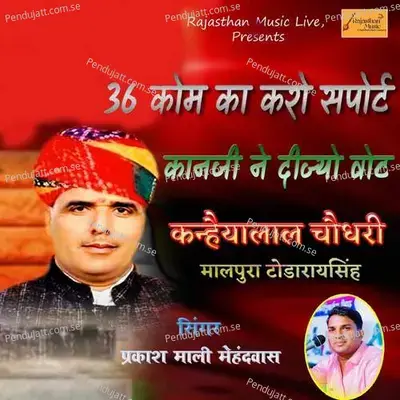 36 Kom Ka Karo Saport Kanji Ne Dijyo Vote - Prakashmali Mehandwas album cover 