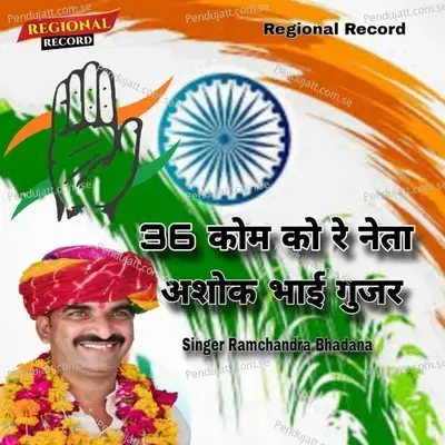 36 Kom Ko Re Neta Ashok Gujar - Ramchandra Bhadana album cover 