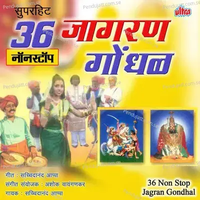 36 Non Stop Jagran Gondhal - Ashok Waingankar cover album