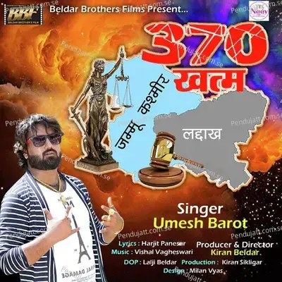 370 Khatam - Umesh Barot album cover 