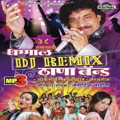 Aai Mazi Basli Telavna - Jagdish Patil album cover 