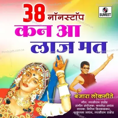 38 Non Stop Kan Aa Laj Mat - Tapsilram Rathod album cover 