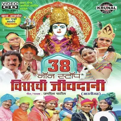 Aaichi Kirpa Hi Kirpa Aaichi Jali Ho - Shakuntala Jadhav album cover 