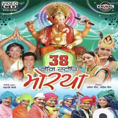 Ganesha Tuza Mala Unda - Vijay Gatlewar album cover 