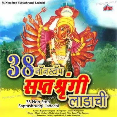 Saptashrungichi Aali Hi Yatra Jate Mi - Bharti Madhavi album cover 