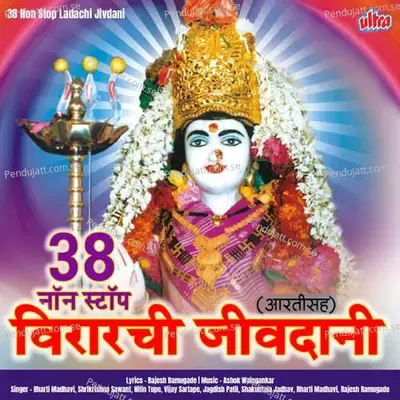 38 Non Stop Virarchi Jivdani - Ashok Waingankar cover album