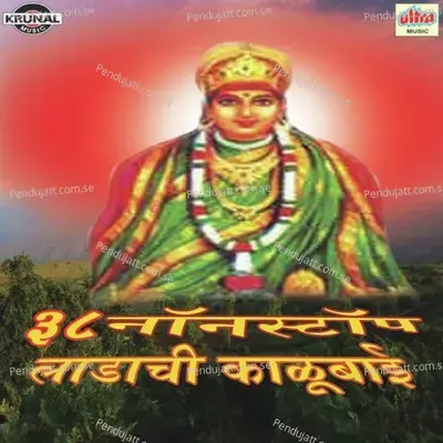 Jay Kalubai Aai Namo Namah - Nitin Tupe album cover 