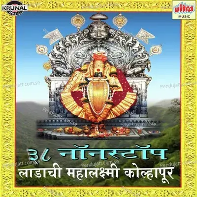 Mahalaxmi Aayila Pujuya Chala Devichi Aarti Karuya Chala - Nitin Tupe album cover 