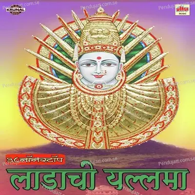 Jay Yallama Namo Namah - Nitin Tupe album cover 