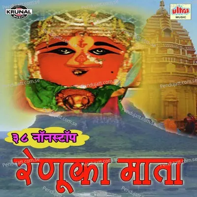 Soniyacha Ha Divas Ugavala Renukecha Yatrela Mahurgadala Chala - Shrikrishna Sawant album cover 