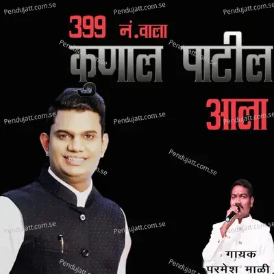 399 No Wala Kunal Patil Aala - Parmesh Mali album cover 