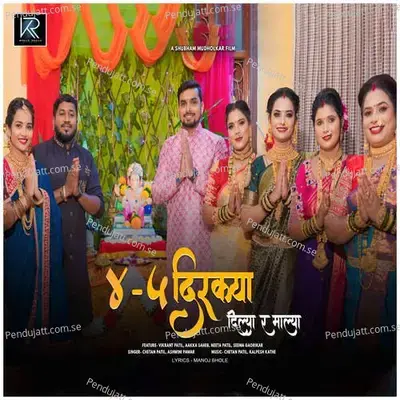 4 - 5 Dirkya Dilya R Malya - Chetan Patil album cover 