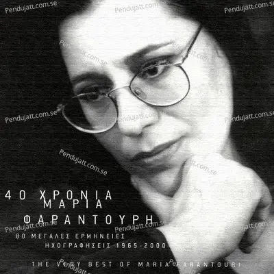 Akou - Maria Faradouri album cover 