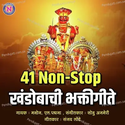 41 Non-Stop Khandobachi Bhaktigite - manoj L Padmaja album cover 