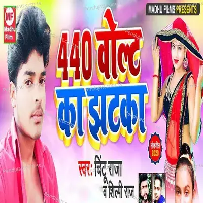 440 Vot Ka Jhatka - Chintu Raja