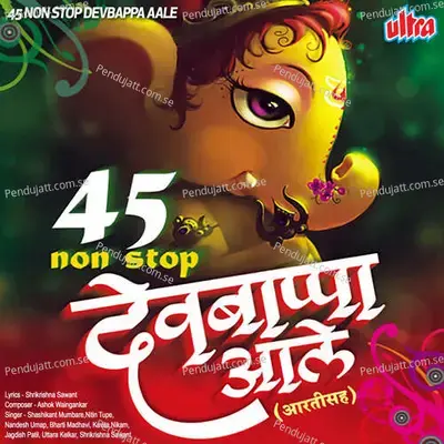 Ganesh Chaturthi Sanala Dhol Nagare Vajati - Shashikant Mumbre album cover 