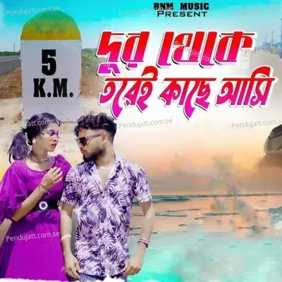 5 Km Dur Theke Torei Kache Aasi - Jagadish album cover 