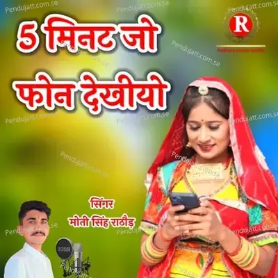 5 Minat Jo Fon Dekhiyo - Moti Singh Rathore album cover 