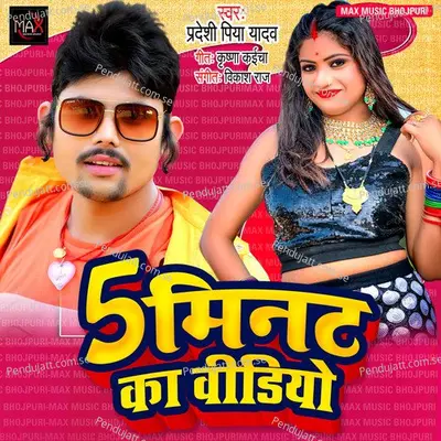 5 Minat Ka Video - Pradeshi Piya Yadav album cover 