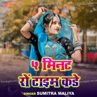5 Minutes Ro Time Kade - Sumitra Maliya album cover 