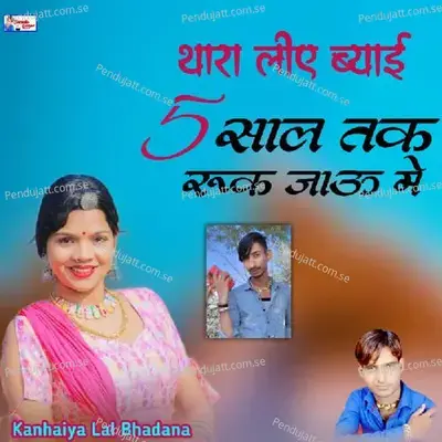5 Saal - Samdu Gurjar album cover 