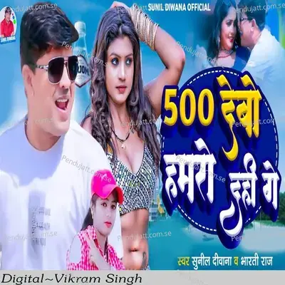 500 Debo Hamaro Dahi Ge - Sunil Deewana album cover 