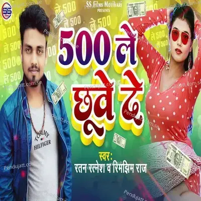 500 Le Chuwe De - Ratan Ratnesh album cover 