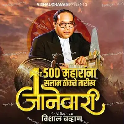 500 Maharana Salam Thokato - Vishal Chavan album cover 