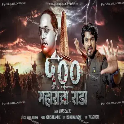 500 Maharancha Rada - Vikas Salve album cover 