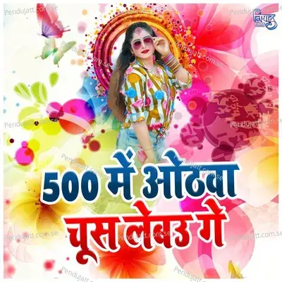 500 Me Othawa Chus Lebau G - Parasram Yadav