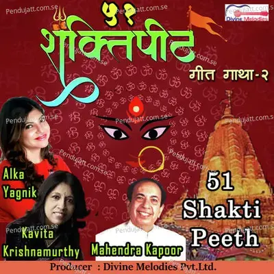 51 Shakti Peeth - Pt. 02 - Mahendra Kapoor