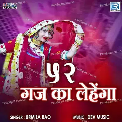 52 Gaj Ka Lehenga - Urmila Rao album cover 