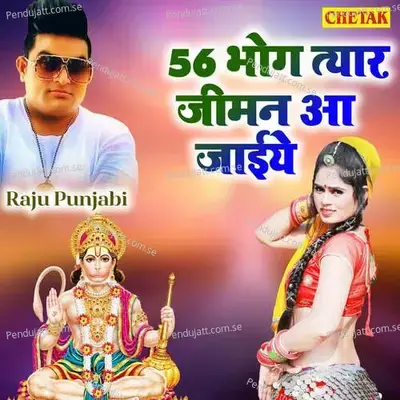 56 Bhog Tyar Jiman Aa Jaiye - Chetak Studio