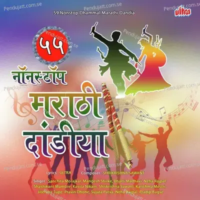 Jay Jay Ambe Namo Namah - Sanchita Morajkar album cover 